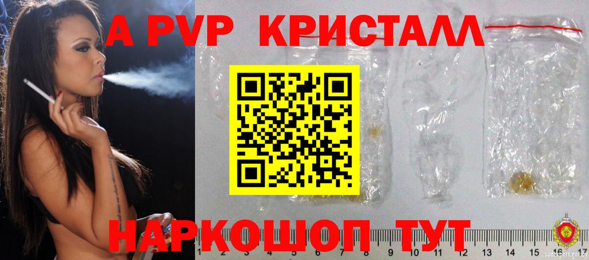 А ПВП  Alpha-PVP кристаллы  Вход с VPN  Альфа ПВП VHQ  Канск  A PVP Crystall 