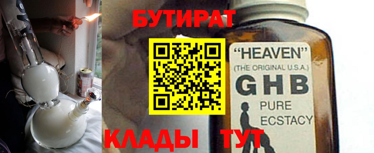 Бутират оксибутират Канск