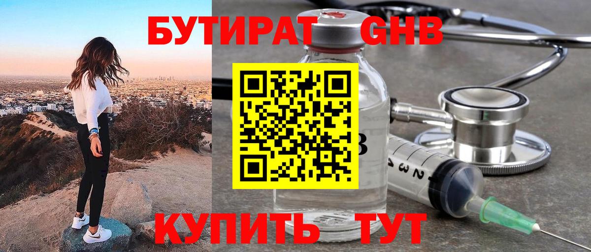 Бутират Butirat  Вход с VPN  Канск 
