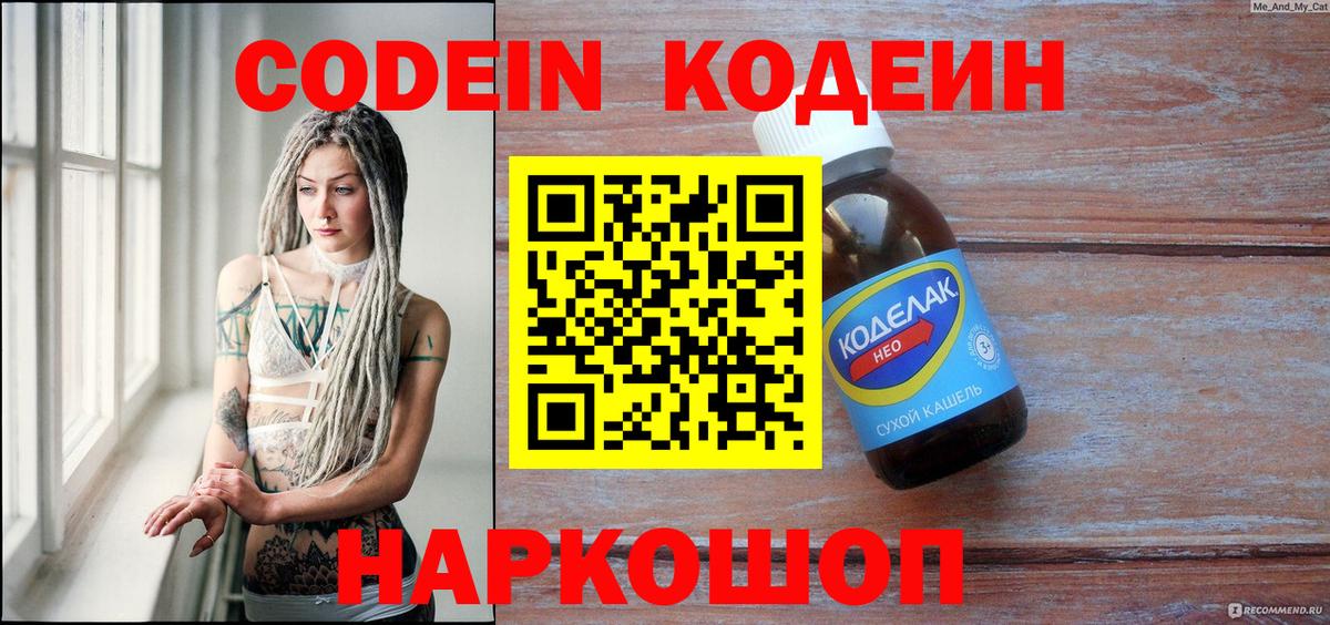Канск  Кодеиновый сироп Lean Purple Drank  Вход с VPN 