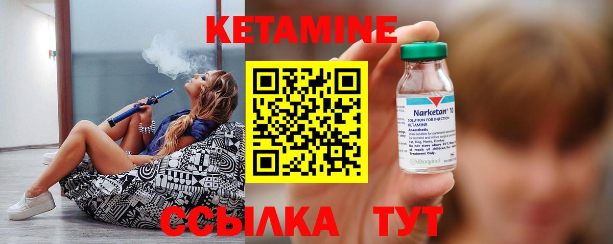 КЕТАМИН VHQ Канск