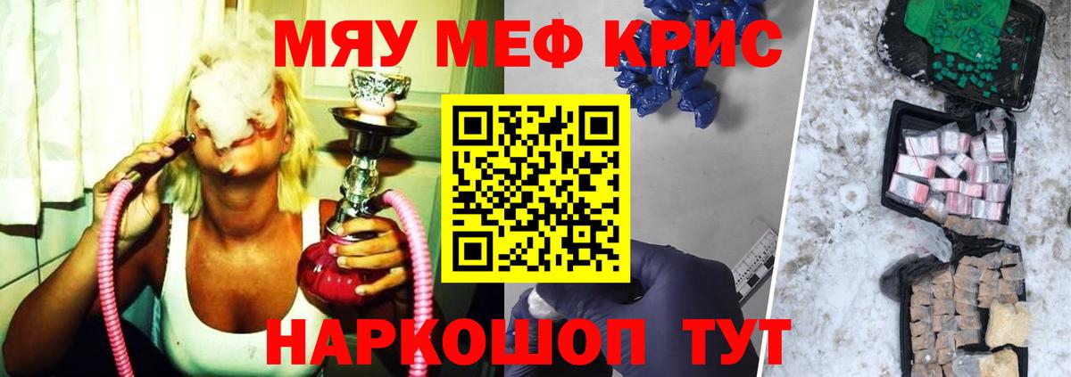 МЕФ 4 MMC  МЕФ кристаллы  МЕФ  Мефедрон  Вход с VPN  Канск 