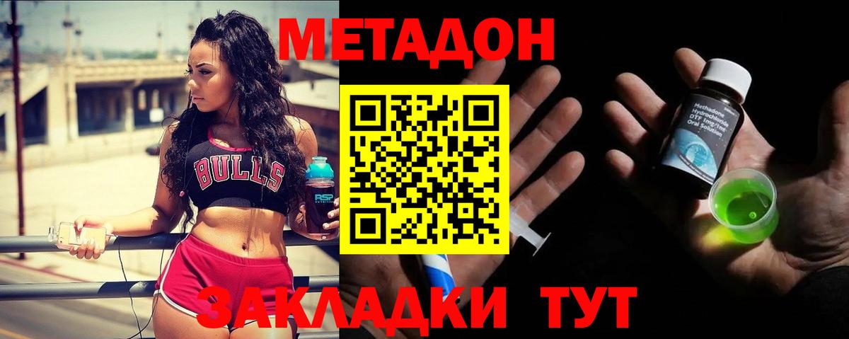 Метадон methadone Канск